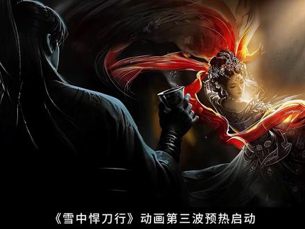 国漫消息速报:十几部国漫最新爆料整理!#国漫