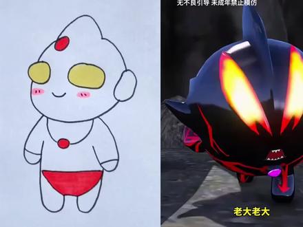 奥特小蛋仔太勇敢了
#动画 #奥特曼儿童动画 #儿童动画片 #简笔画