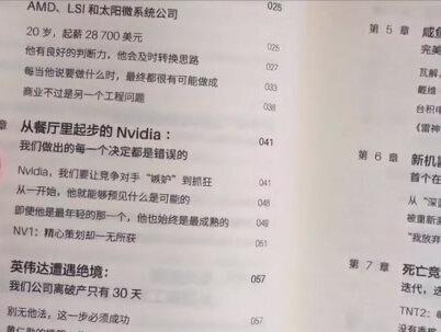 黄仁勋真实工作状态:上百人面前怒批项目延期员工 #黄仁勋 #英伟达 #管理