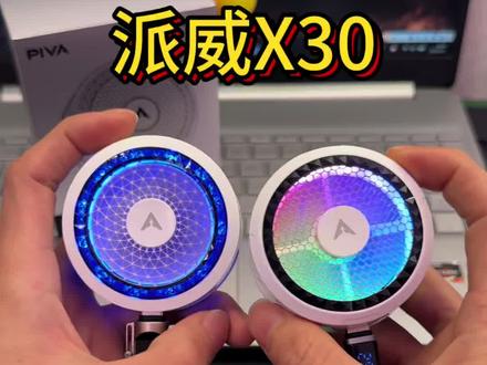 派威X30开箱讲解#散热器 #派威X30