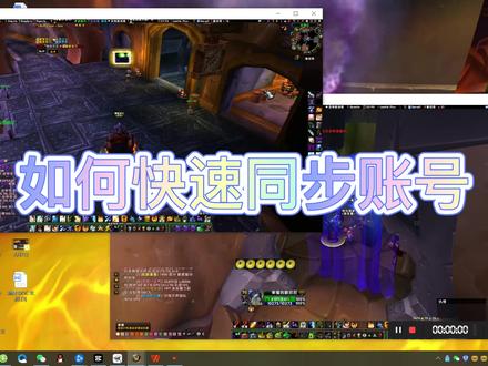 如何快速同步账号配置 #魔兽世界 #魔兽世界怀旧服 #魔兽世界燃烧的远征