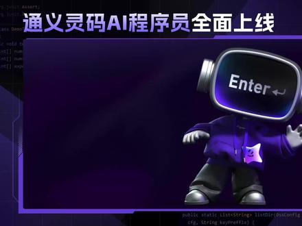 通义灵码2.0 你的AI程序员来了! 速来领取你的全新魔法搭子