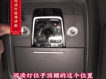 比亚迪宋PLUS DM-i阅读灯及遮阳板使用讲解,点击左下角链接,了解本地最低报价
#抖音汽车 #dou是好车 #汽车 #比亚迪宋plusdmi #汽车使用视频说明书