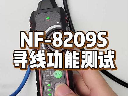 精明鼠NF-8209S寻线功能测试,效果也太好了吧#弱电工程 #综合布线 #精明鼠 #寻线仪