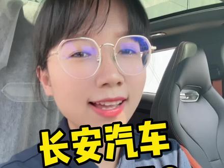 长安汽车有免息吗?是不是有5年的?每台车利率都一样吗?#买车 #贷款买车注意事项 #长安汽车 #汽车知识分享计划 #一个敢说真话的汽车人