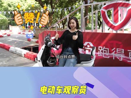 #电动车观察员 言姐体验台铃超能二代赤兔鸿蒙版新品#言姐聊车 #台铃电动车 #电摩 #华为 #鸿蒙系统