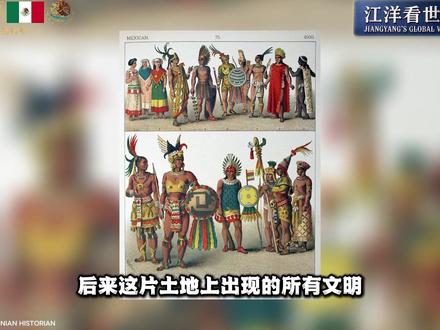 拉美第二大经济体!墨西哥的真实实力,远超你的想象 提到墨西哥,大多数人的第一印象,要么是阳光沙滩的度假胜地,要么是毒品泛滥的混乱之地。
但这些,都只是墨西哥最表面的标签。
这个国家,有延续上千年的中美洲文明轮回,有三百年的殖民血泪史,有浴火重生的独立革命,更有当下百年一遇的国运拐点。
在全球近岸外包的浪潮下,墨西哥正在悄悄从资源出口国,变成北美的世界工厂,成为全球产业转移的最大赢家。
这期视频,我们用完整的时间线,拆解墨西哥的前世今生:
文明轮回:奥尔梅克、玛雅、阿兹特克,中美洲文明的兴衰
殖民与抗争:三百年西班牙殖民统治,与独立后的百年动荡
山河地理:被低估的自然宝藏,与独特的地理格局
经济新生:近岸外包浪潮下,墨西哥的国运拐点
文化沉淀:刻在骨子里的文明传承,与惊艳世界的艺术文化
江洋看世界,带你透过现象看本质,彻底看懂真实的墨西哥,看懂拉美地缘格局的底层逻辑。
#墨西哥 #国家地理 #世界地理 #江洋看世界 #全球创作者计划