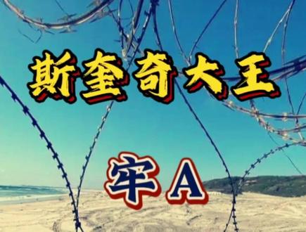 讲述什么是卡特尔? #牢A