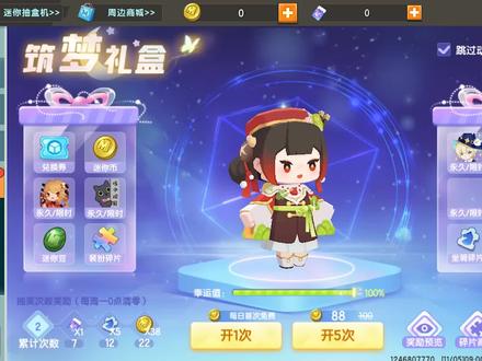 迷你世界:泡芙筑梦礼盒到100!兑换新皮肤,引发汉堡奶茶吵架? #不喜勿喷 #制作不易 #我在努力