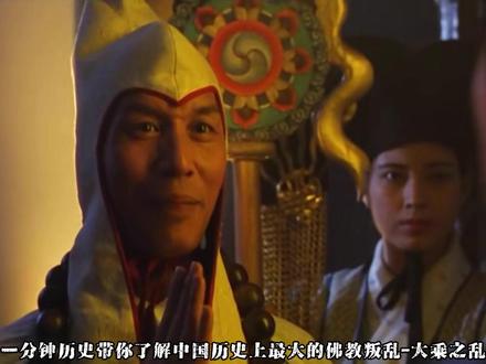 一分钟历史-大乘之乱 一分钟历史带你了解中国历史上最大的佛教叛乱-大乘之乱
#人文星闪耀计划 #历史 #北魏 #大乘之乱