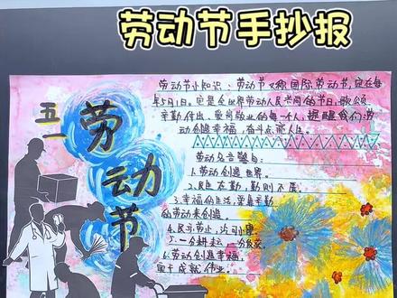 30秒教你画劳动节手抄报 #五一劳动节手抄报 #手抄报模板 #手抄报作业 #小学生手抄报 #劳动节手抄报