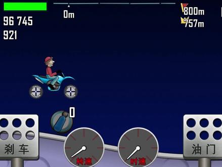 #登山赛车 小蓝摩托原地起飞刷钱是这样吗