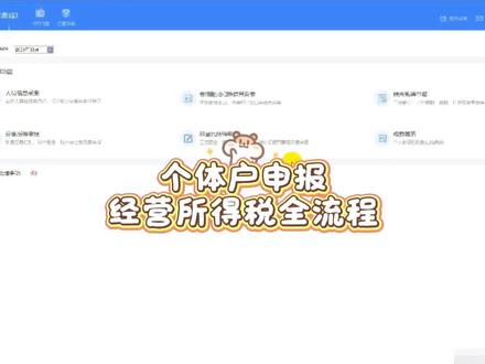 个体户申报经营所得税全流程!速看👀 #会计实操#个体户#经营#所得税#纳税人