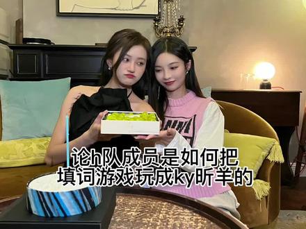 h队的《无形的ky》#昕羊 #snh48 #塞纳河
