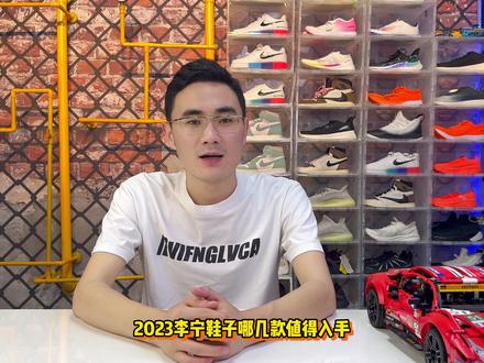 选鞋指南第7集|李宁值得推荐的鞋款 #李宁 #跑鞋 #运动鞋 #国产 #品牌 #好鞋推荐 #潮鞋