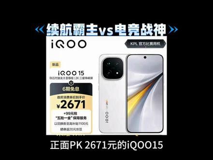 荣耀 WIN 正面PK IQOO15,谁才是最强游戏神机?手把手教你如何领取优惠。#IQOO15 #荣耀win #荣耀手机 #iqoo #手机