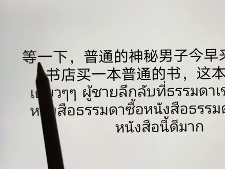 今日份帕撒泰 #泰语 #泰语学习#泰国#他泰#泰兰德