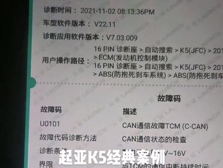 起亚K5行驶中变速箱挂不上挡,故障码U0101变速箱不通讯,最后检查变速箱坏了