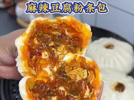麻辣豆腐粉条包的超详细教程来喽!#包子#自制包子#豆腐粉条包子#面食分享#又香又软的大包子