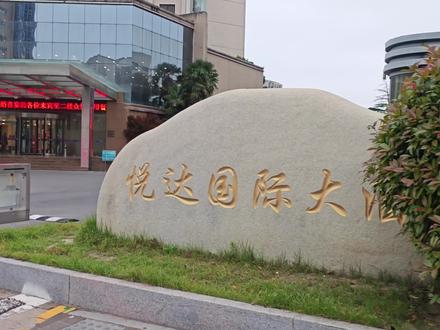#苏超 #盐城队 豪取四连胜!悦达国际大酒店第二现场祝贺盐城鹿战队持续霸榜🎉🎉🎉🎉