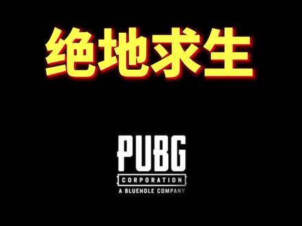 #绝地求生 游戏崩溃、闪退至桌面修复解决步骤解析!一学就会!#吃鸡 #游戏