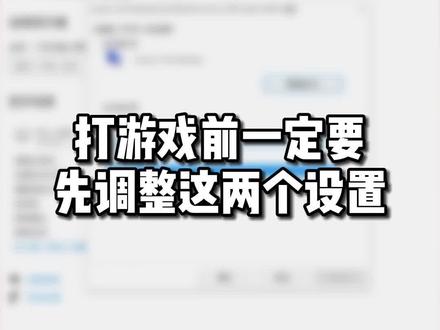 这两个绝招,能迅速提高游戏体验 #电脑装机 #游戏外设 #电脑知识