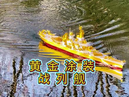 模型复刻大舰巨炮时代!黄金密苏里号以一敌十全歼对手 #模型制作 #大舰巨炮#战舰世界#战舰世界国服#战舰世界箱启船齐