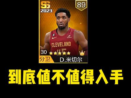 #最强NBA 点券米切尔测评