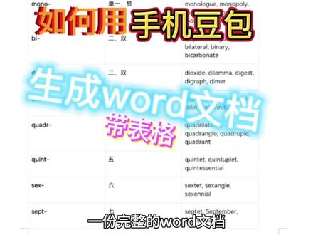 虽然豆包一直瞒着,但不会真有人被蒙在鼓里吧 #生活小妙招 #豆包 #教程分享 #操作指南 #豆包生成word