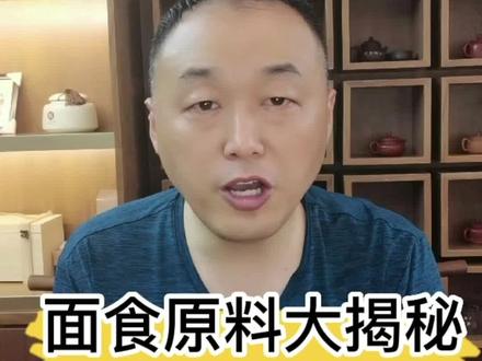 #面食 原料揭秘:十六大面粉知名品牌,你认可哪家?#面馆连锁 #粮油批发 #面条 #包子铺连锁店 #面粉价格 #粮油米面 #面包粉 #小麦粉 #餐饮连锁 #半干面 #面制品 #面粉 #面粉厂 #餐饮场景供应链 #高筋面粉 @勇哥聊餐饮供应链
