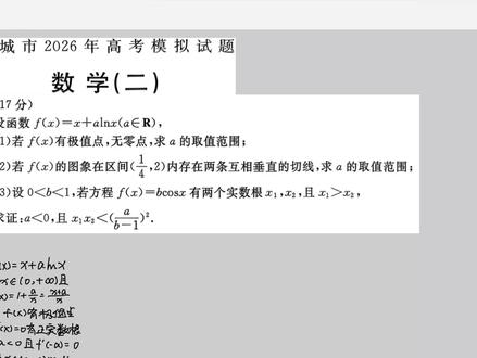 2026聊城二模第19题第2问