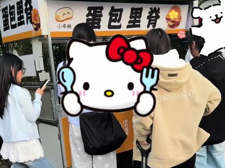 #我要上热门 努力让大家在苏州吃上美味的蛋包里脊#摆摊 #苏州美食 #蛋包里脊 #苏州经贸职业技术学院