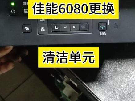 佳能屏喷墨机更换清洁单元#打印机维修