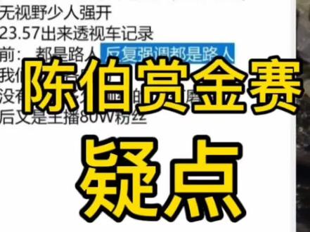 #陈伯狙击赛 #陈伯全能王 180万的狙击赛,没想到是这样的结局