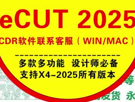 cdr自动排版最新插件ecut7.4实测教程 #cdr插件自动排版 #软件教程 #广告工厂 #广告设计制作 #平面设计教程