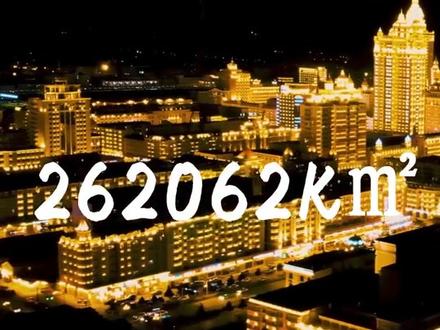 盘点各国面积最大的城市(修改错别字)#各国 #涨知识 #Dou