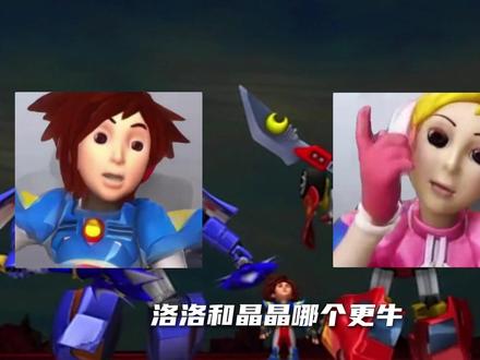 洛洛和晶晶哪个更厉害 #洛洛历险记 #洛洛 #瓜子二手车