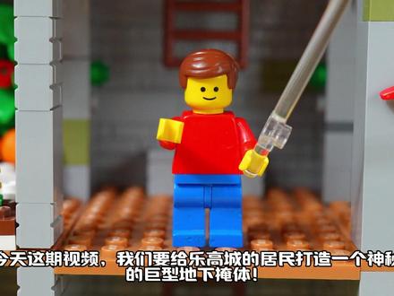 我造了一座绝密乐高基地! #乐高 #秘密基地 #男生减速带 #乐高拼搭教程 #解压