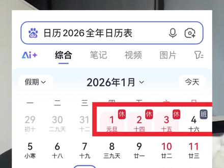 2026年元旦放假,等于没有放假啊,一调休还是二天啊#2026元旦 #元旦放假通知 #元旦调休 #调休可以取消吗 #调休