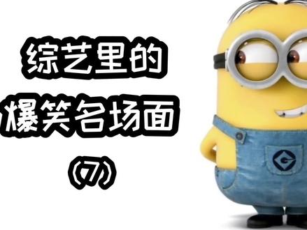#综艺 名场面第7期来了!个个都是梗王哈哈哈哈 #王嘉尔 #王彦霖 #魏晨