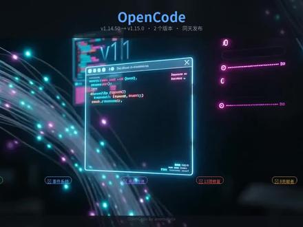 OpenCode CLI升级合集 #opencode #cli #AI编程
v1.14.50→v1.15.0
重大特性
实验性后台子 Agent:任务可以在后台持续运行,同时你继续在主会话中工作。 再也不用干等一个任务跑完了。体验改进、问题修复。