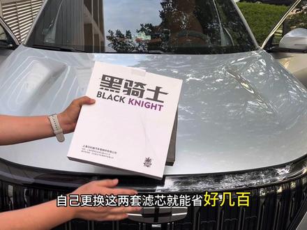 吉利车型更换空调滤芯和空气滤芯的详细教程来啦,看完以后就可以自己更换了,而且还能省不少#空调滤芯更换 #吉利汽车 #空气滤芯 #汽车好物 #黑骑士空调滤芯