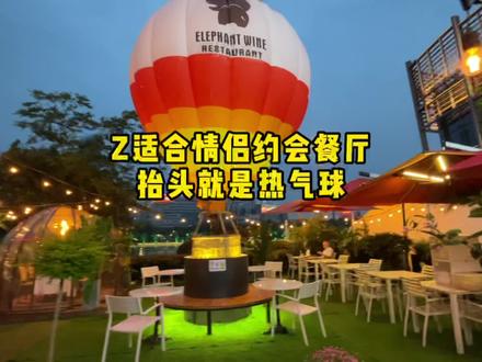 宁波Z适合情侣约会的餐厅,抬头就是热气球,氛围感满分!#美食探店 #抖音心动餐厅 #抖音美食创作人 #抖音美好推荐官 #西餐 #仪式感 #情侣约会餐厅 @抖音小助手
