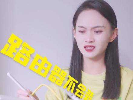 路由器不会装?网络WiFi不会设置?来看看这个!让你不再做网络小白。#科普 #中国电信 @重庆电信