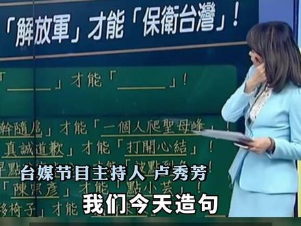 台军录音里解放军说的“别瞎吵吵”在台湾火了,网友跟着解放军开始造句了 #台湾网友跟着解放军用别瞎吵吵造句