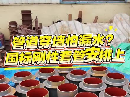 预埋穿墙02S404国标刚性防水套管A型,止水翼环,刚性密闭套管#刚性穿墙套管 #镀锌刚性防水套管 #建筑工程 #楼板套管