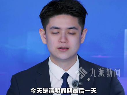 4月6日,今天是清明假期最后一天,#接下来连续几个月都有假期等你 ,劳动节、端午节、暑假、中秋、国庆,假期一波接一波,祝你玩得开心!