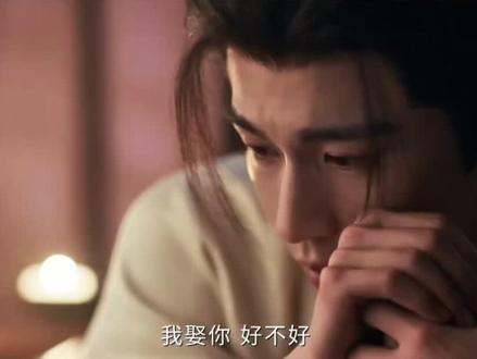 “我娶你 好不好”#逐玉#追剧#张凌赫#田曦薇#谢征