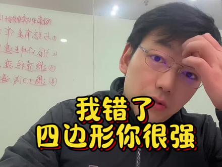 #初中数学 #上海中考#二模数学#杨浦区#虹口区
去年上海16个区的初三二模卷,有15个区的几何压轴考了特殊四边形(对应新版教材8下第一章),重要地位不言而喻。分享下我的思维导图,辅助大家理解、记忆,理清思维脉络。