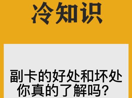 手机副卡你真的了解吗?#副卡 #手机卡